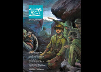 فصلنامه تخصصی هنرهای تجسمی پس از یک سال منتشر شد