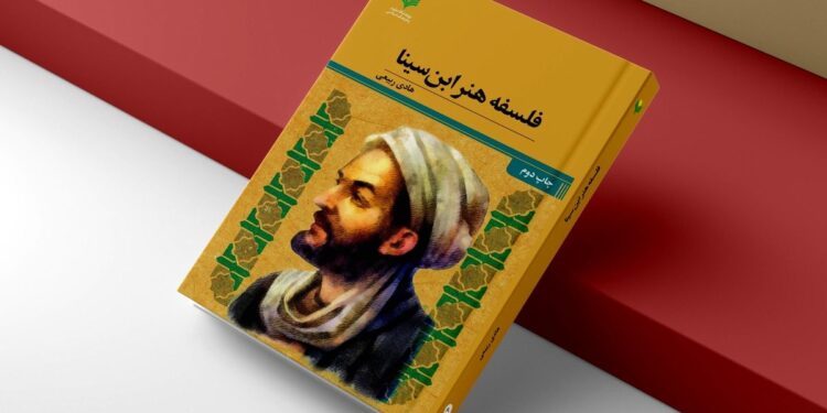 چاپ دوم کتاب «فلسفه هنر ابن سینا» به بازار آمد
