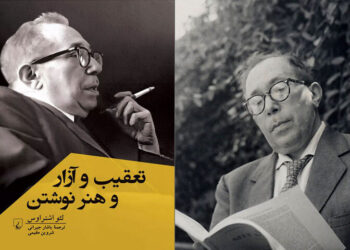 کتاب «تعقیب و آزار و هنر نوشتن» نوشته لئو اشتراوس توسط انتشارات ققنوس منتشر شد