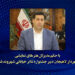 دبیر دوازدهمین جشنواره تئاتر خیابانی شهروند لاهیجان معرفی شد 5 دبیر دوازدهمین جشنواره تئاتر خیابانی شهروند لاهیجان معرفی شد