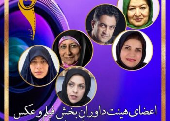 هیات داوران سومین جشنواره فیلم و عکس «مادر»
