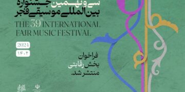انتشار فراخوان بخش رقابتی سی و نهمین جشنواره موسیقی فجر