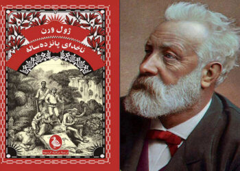 رمان «ناخدای پانزده‌ساله» توسط انتشارات نشر شد