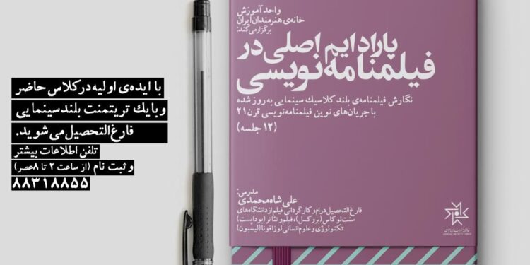 «پارادایم اصلی در فیلمنامهنویسی» 1 «پارادایم اصلی در فیلمنامهنویسی»