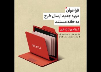 انتشار فراخوان دوره جدید «خانه مستند»