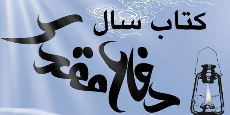 مهلت ارسال آثار به جایزه کتاب سال دفاع مقدس تمدید شد 1 مهلت ارسال آثار به جایزه کتاب سال دفاع مقدس تمدید شد