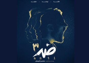 فصل سوم «ضد» از ۸ آبان به شبکه دو آمد