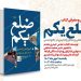 کتاب «ضلع یکم» رونمایی شد 5 کتاب «ضلع یکم» رونمایی شد