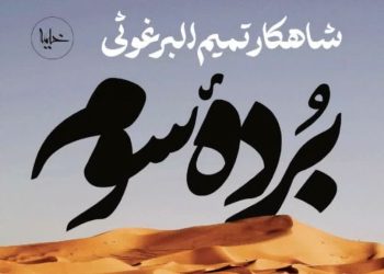 کتاب “برده سوم” منتشر شد