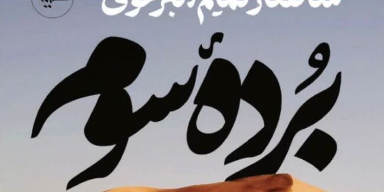 کتاب "برده سوم" منتشر شد 1 کتاب “برده سوم” منتشر شد