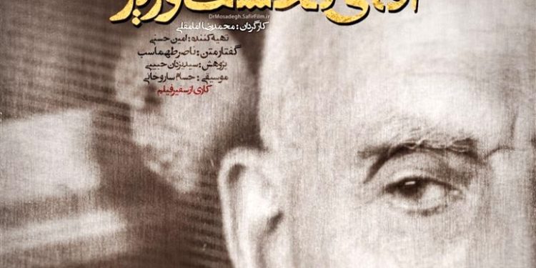 «آقای نخست وزیر» در شبکه نمایش 1 «آقای نخست وزیر» در شبکه نمایش