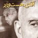 «آقای نخست وزیر» در شبکه نمایش 7 «آقای نخست وزیر» در شبکه نمایش
