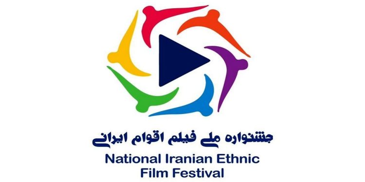تمدید مهلت ارسال آثار به جشنواره ملی فیلم اقوام ایرانی 1 تمدید مهلت ارسال آثار به جشنواره ملی فیلم اقوام ایرانی