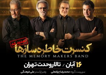 «خاطره‌سازها» دوباره روی صحنه می‌روند