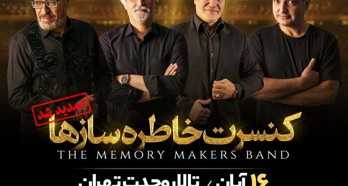 «خاطره‌سازها» دوباره روی صحنه می‌روند