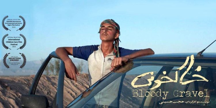 «خاکخونی» در سه جشنواره جهانی 1 «خاکخونی» در سه جشنواره جهانی