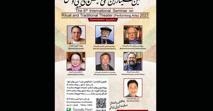 نهمین سمینار بین المللی جشنواره نمایشهای آیینی و سنتی آغاز شد 1 نهمین سمینار بین المللی جشنواره نمایشهای آیینی و سنتی آغاز شد