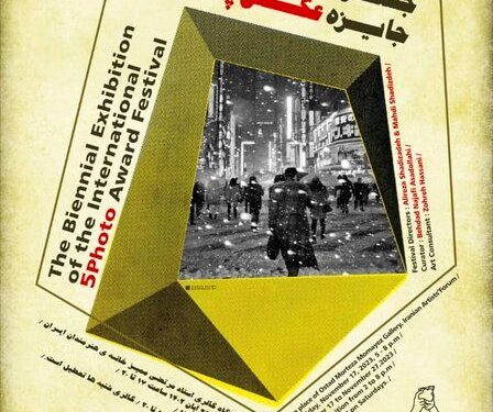 برگزاری دو سالانه جایزه “عکس ۵” در گالری مرتضی ممیز