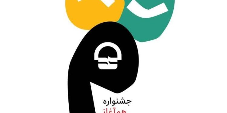 راهیابی 10 اثر از بخش کار اولیها به جشنواره «هم آغاز» 1 راهیابی 10 اثر از بخش کار اولیها به جشنواره «هم آغاز»