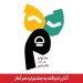 راهیابی 10 اثر از بخش کار اولیها به جشنواره «هم آغاز» 5 راهیابی 10 اثر از بخش کار اولیها به جشنواره «هم آغاز»