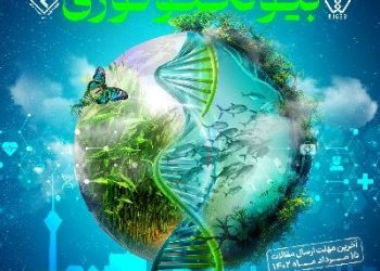 نشست آموزشی ظرفیت­‌های بیوتکنولوژی در مطالعات باستان‌شناسی برگزار می‌شود