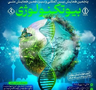 نشست آموزشی ظرفیتهای بیوتکنولوژی در مطالعات باستانشناسی برگزار میشود 1 نشست آموزشی ظرفیتهای بیوتکنولوژی در مطالعات باستانشناسی برگزار میشود