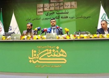 نشست خبری سی‌ویکمین دوره هفته کتاب جمهوری اسلامی ایران