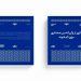 کتاب «آثاری از رکنالدین مختاری برای کمانچه» منتشر شد 5 کتاب «آثاری از رکنالدین مختاری برای کمانچه» منتشر شد