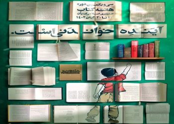 رونمایی از پوستر سی‌ویکمین دوره هفته کتاب