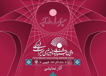 اعلام برگزیدگان جشنواره میراث فرهنگی و آخرین وضعیت پرونده ثبت افطاری، هنر تذهیب و جشن سده در یونسکو