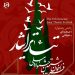 فراخوان هشتمین جشنواره ملی تئاتر «ایثار» منتشر شد 7 فراخوان هشتمین جشنواره ملی تئاتر «ایثار» منتشر شد