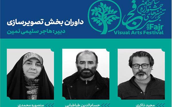 معرفی داوران بخش تصویرسازی شانزدهمین جشنواره «تجسمی فجر» 1 معرفی داوران بخش تصویرسازی شانزدهمین جشنواره «تجسمی فجر»