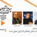 هیات انتخاب بخش «تازههای تئاتر ایران» فجر معرفی شدند 7 هیات انتخاب بخش «تازههای تئاتر ایران» فجر معرفی شدند
