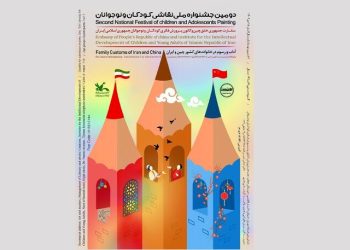 فراخوان دومین جشنواره ملی نقاشی کودکان و نوجوانان منتشر شد