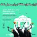 داوران دو بخش صحنهای و خیابانی جشنواره تئاتر منطقهای شیراز (پارس) معرفی شدند. 5 داوران دو بخش صحنهای و خیابانی جشنواره تئاتر منطقهای شیراز (پارس) معرفی شدند.