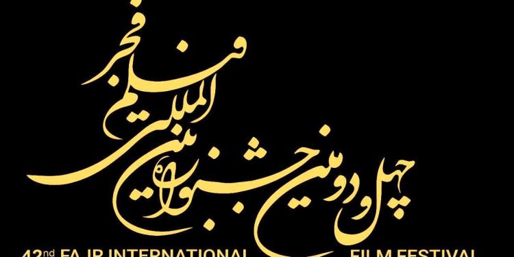 آغاز ثبت نام بخش بازار بین الملل جشنواره چهل و دوم فیلم فجر از ۲۰ آذر 1 آغاز ثبت نام بخش بازار بین الملل جشنواره چهل و دوم فیلم فجر از ۲۰ آذر