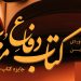 فراخوان شناسایی فعالان حوزه نشر و اطلاعرسانی دفاع مقدس 5 فراخوان شناسایی فعالان حوزه نشر و اطلاعرسانی دفاع مقدس