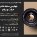 فراخوان چهارمین مسابقه عکس حوادث و سوانح منتشر شد 12 فراخوان چهارمین مسابقه عکس حوادث و سوانح منتشر شد