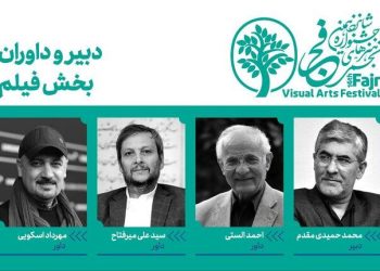 معرفی دبیر و داوران آثار مستند جشنواره شانزدهم تجسمی فجر