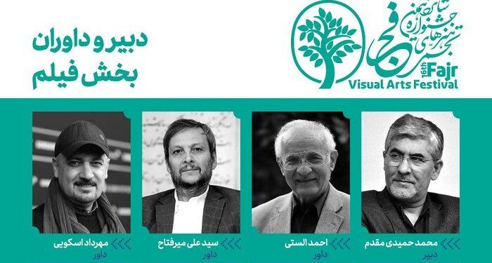 معرفی دبیر و داوران آثار مستند جشنواره شانزدهم تجسمی فجر 1 معرفی دبیر و داوران آثار مستند جشنواره شانزدهم تجسمی فجر
