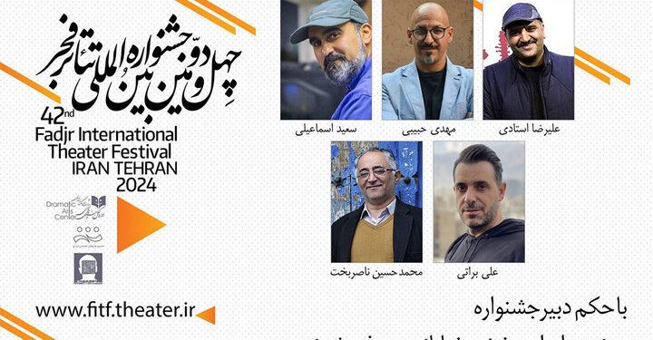 معرفی داوران بخش مسابقه تئاتر خیابانی تئاتر فجر 1 معرفی داوران بخش مسابقه تئاتر خیابانی تئاتر فجر
