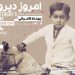 نمایشگاه «امروزِ دیروز» به آرتیبشن رسید 6 نمایشگاه «امروزِ دیروز» به آرتیبشن رسید