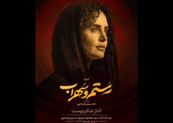 الناز شاکردوست «تهمینه» نبرد رستم و سهراب شد