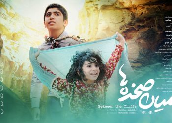 سه جایزه جشنواره روسی برای «میان صخره‌ها»