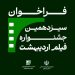 سیزدهمین جشنواره فیلم اردیبهشت فراخوان داد
