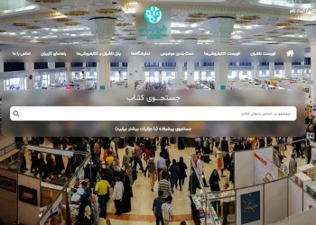 سایت مجازی سی‌وپنجمین نمایشگاه کتاب تهران راه افتاد