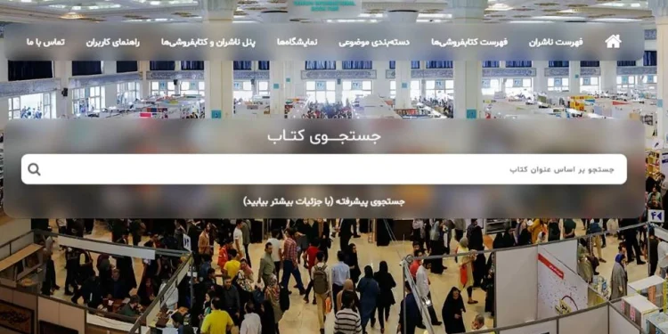 سایت مجازی سیوپنجمین نمایشگاه کتاب تهران راه افتاد 1 سایت مجازی سیوپنجمین نمایشگاه کتاب تهران راه افتاد