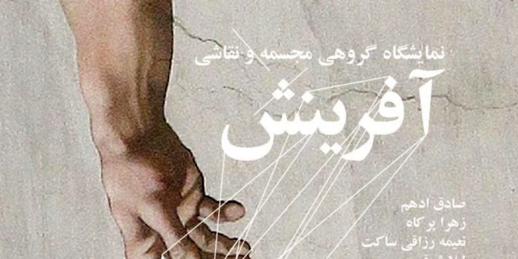 نمایشگاه گروهی با عنوان «آفرینش»در گالری سیحون