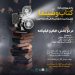 بخش ویژه «کتاب و سینما» در چهلویکمین جشنواره بینالمللی فیلم کوتاه تهران فراخوان داد 7 بخش ویژه «کتاب و سینما» در چهلویکمین جشنواره بینالمللی فیلم کوتاه تهران فراخوان داد