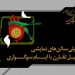برنامه تعطیلی اجراهای نمایشی در خرداد ماه اعلام شد 6 برنامه تعطیلی اجراهای نمایشی در خرداد ماه اعلام شد
